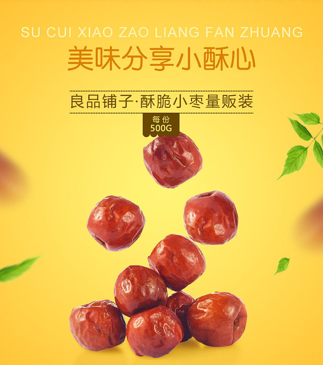 良品鋪子黃驊脆冬棗 一口酥脆，滿口棗香