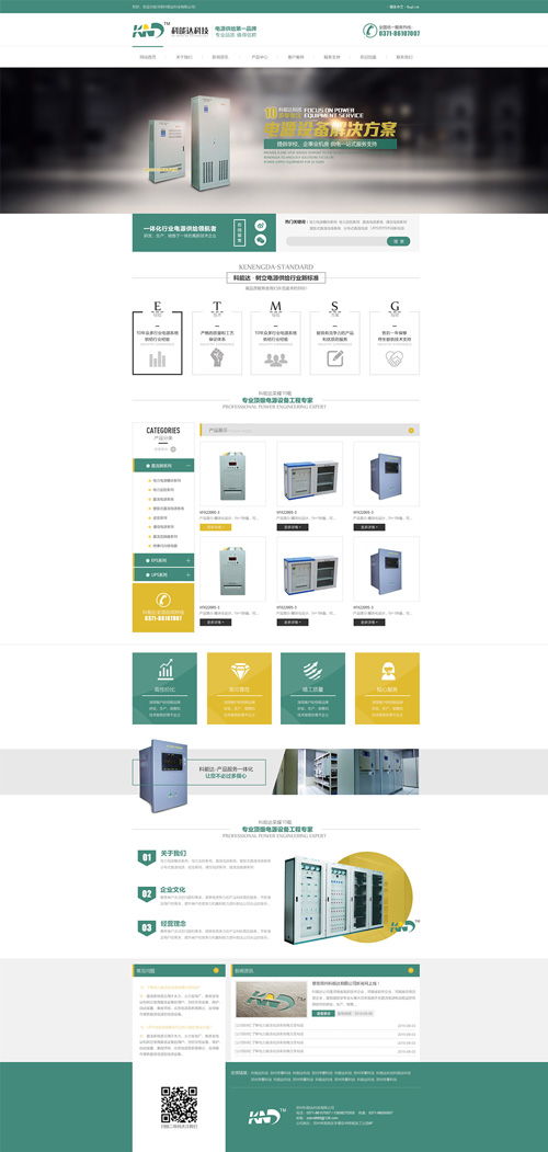 電源產品官網建設 企業數字化轉型的關鍵一步