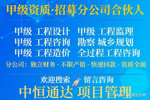 工程造價(jià)甲級(jí)資質(zhì)成立分公司的工程管理服務(wù)策略