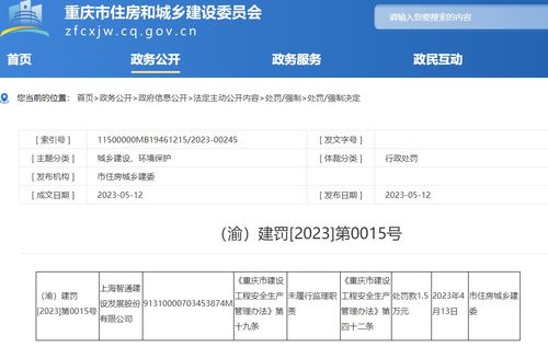 未履行監(jiān)理職責(zé)，浙江江南工程管理股份與上海智通建設(shè)發(fā)展股份被罰 工程管理服務(wù)的警示